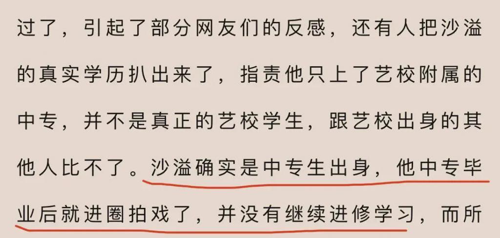 沙溢学历造假？中专毕业惨遭群嘲，胡可曾哭诉后悔结婚