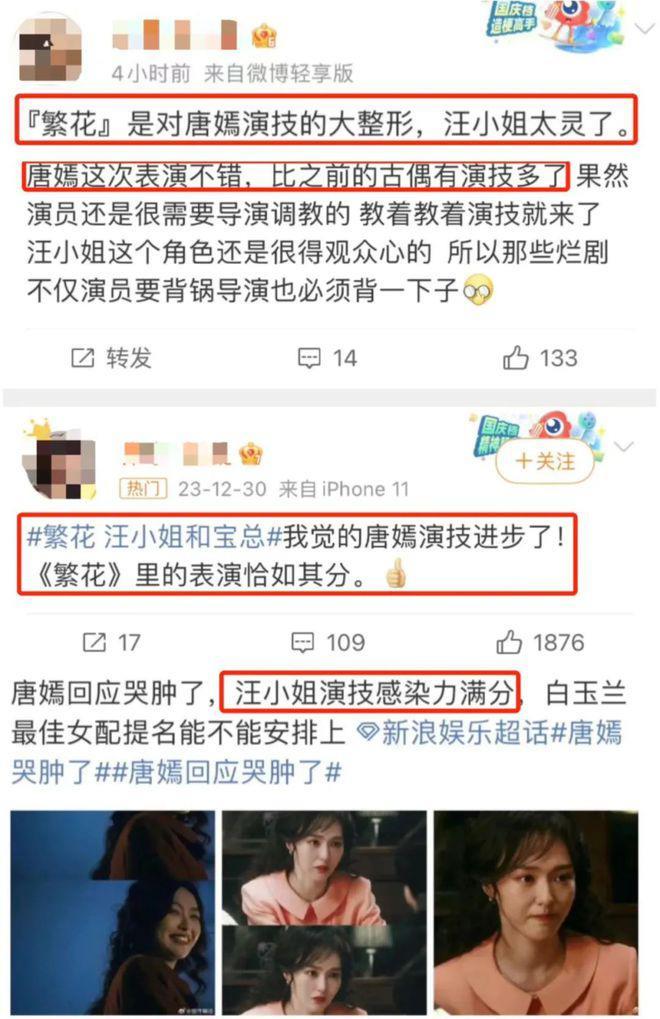 杨幂唐嫣，各自的“赌局”