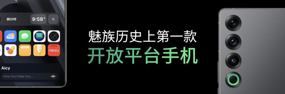 魅族 21 Pro手机将对所有大模型开放，百万悬赏新应用