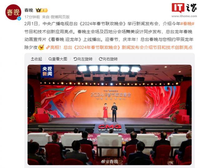 央视龙年《春晚》采用XR VP虚实融合超高清制作