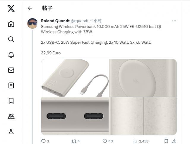 三星新款移动电源曝光：容量10000mAh，支持25W有线/7.5W无线充电