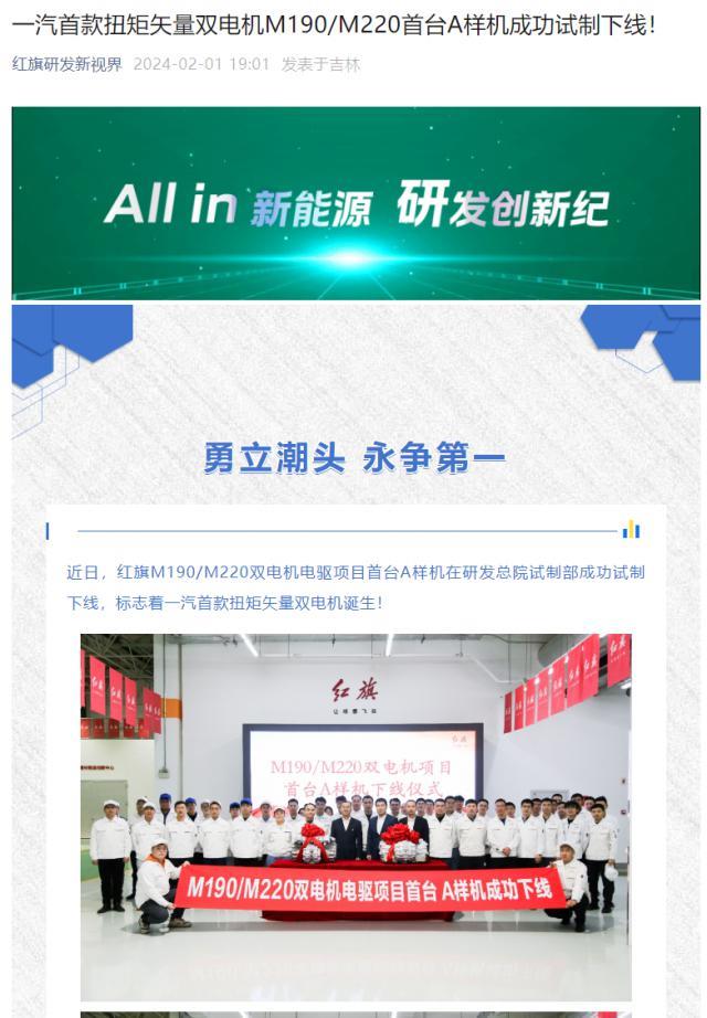 支持原地“坦克调头”，一汽首款扭矩矢量双电机试制下线