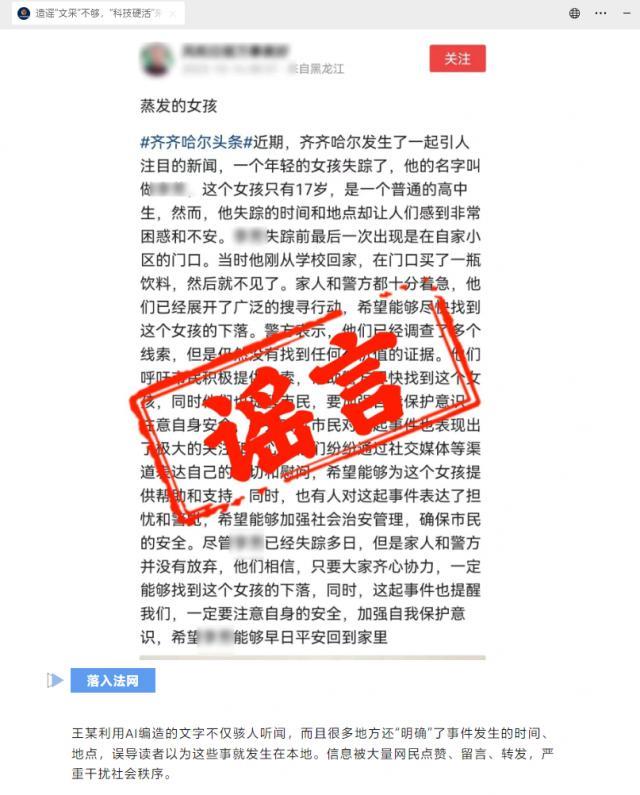 一男子因“文采不好”用AI生成造谣文章，被处以罚款并责令删除