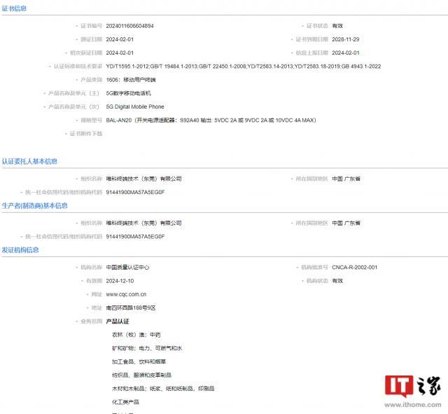 新一代华为智选手机：WIKO 新机通过 3C 认证，支持 40W 充电