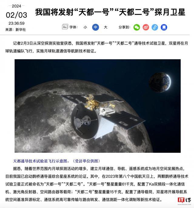 我国计划发射“天都一号/二号”两颗卫星，开展鹊桥通导技术验证