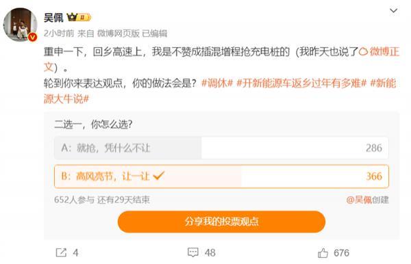博主呼吁春节返乡插混车主不要高速抢充电桩 网友热议：怎么算抢了