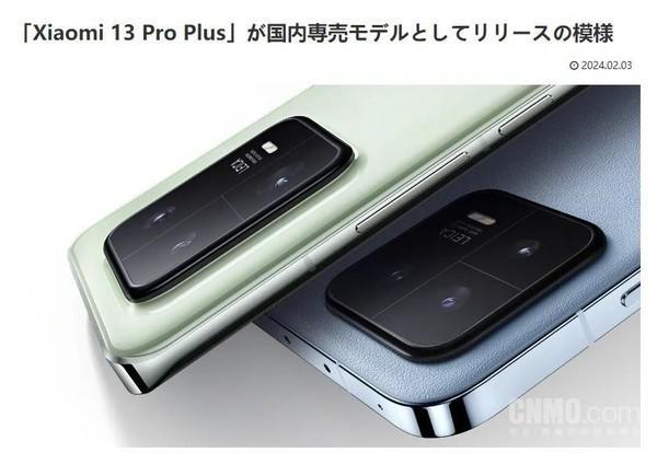 小米13 Pro Plus新机遭运营商曝光！最晚4月份上市