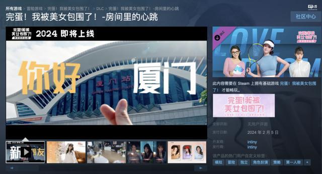 《完蛋！我被美女包围了！》首款 DLC “房间里的心跳”今日发售