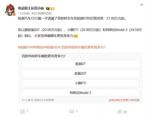 21.99万元起！极越首款轿车价格“极越07”售价曝光