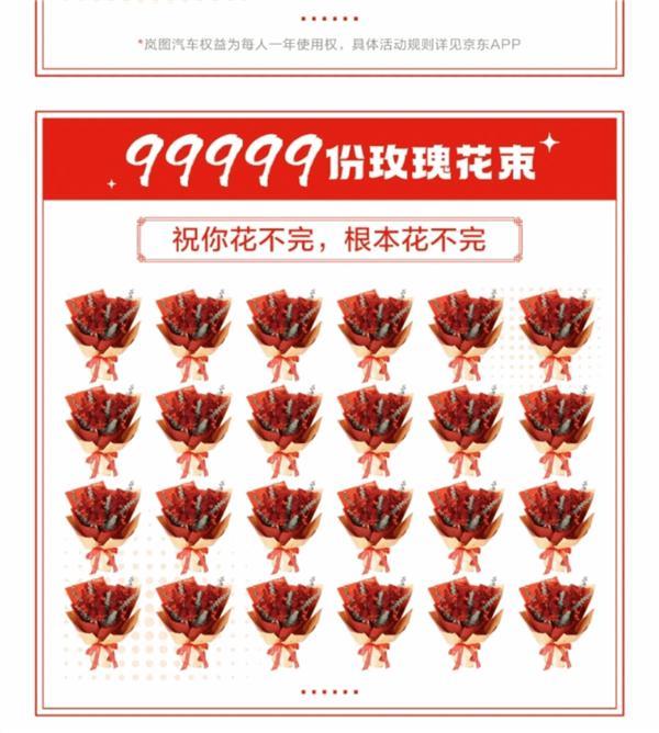 京东公布春晚大奖清单：扬州豪宅一年使用权、100辆岚图汽车等