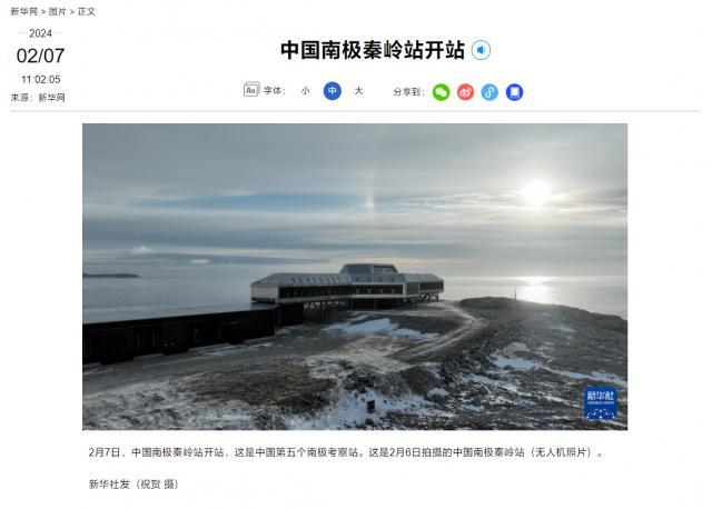 中国第五个南极考察站“秦岭站”今天正式开站