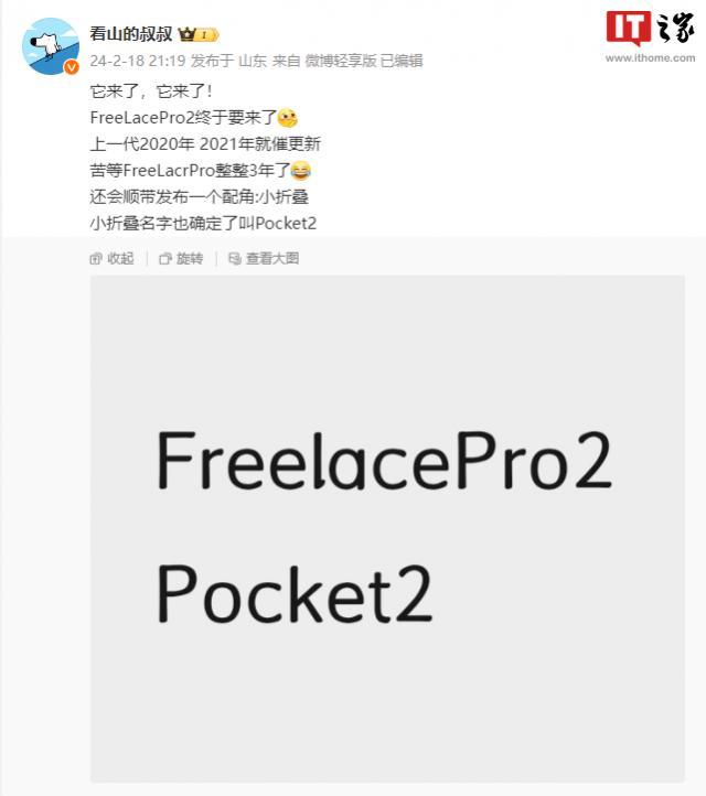 消息称华为 FreeLace Pro 2 颈戴式蓝牙耳机新品将至