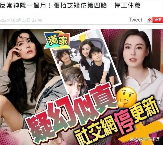 港媒曝张柏芝怀四胎停工休养，本人日本被偶遇