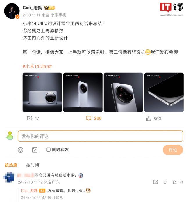 小米 14 Ultra 手机线下物料泄露，蓝色陶瓷版曝光