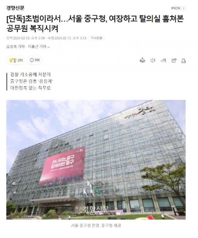 韩国男公务员扮女装潜入女更衣室偷看被复职，只因是初犯？