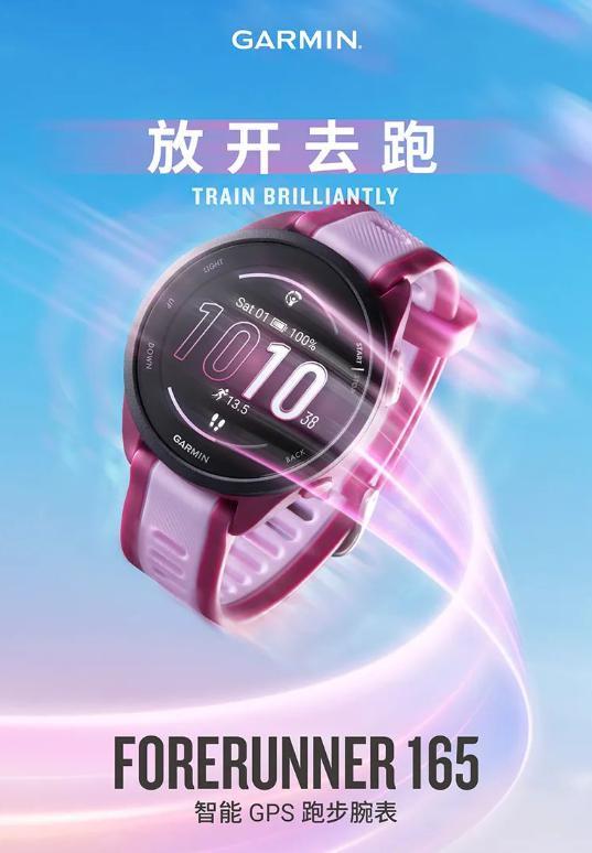 2080 元起，佳明发布 Forerunner 165 智能 GPS 跑步腕表