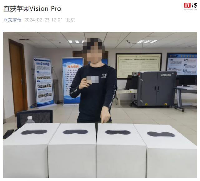 我国海关查获 4 台苹果 Vision Pro 头显