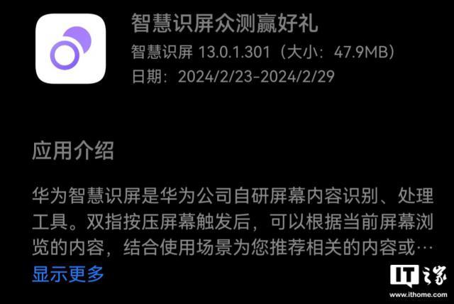 华为智慧识屏获推 13.0.1.301 众测更新，支持鸿蒙4.0一键抠图