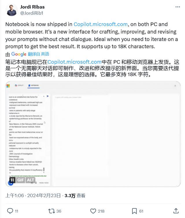 最高 1.8 万个字符，微软 Copilot 聊天机器人开放“笔记本”功能