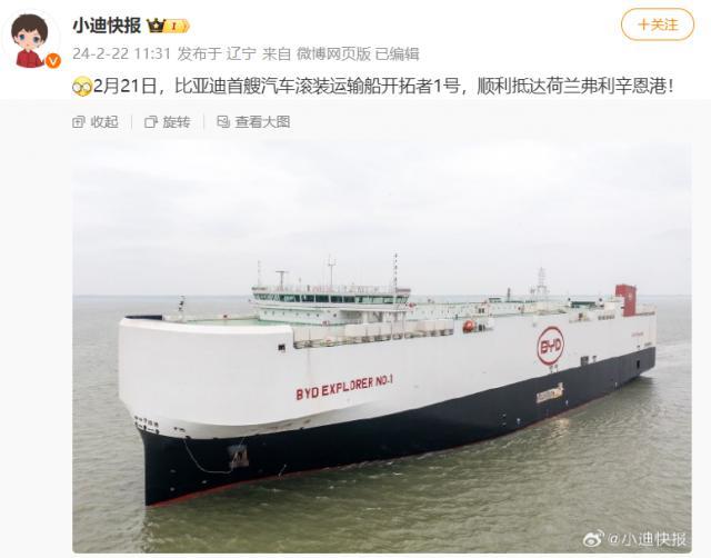 比亚迪首艘汽车滚装运输船抵达欧洲，能运 7000 台车