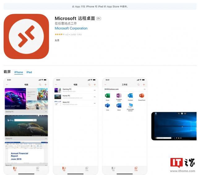微软更新 iOS 版远程桌面应用，以后仅支持 iOS 16 和 17 版本