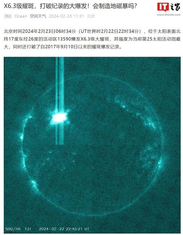 太阳再次爆发 X 级耀斑，打破 2017 年纪录