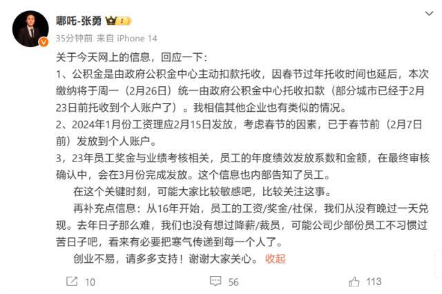 哪吒汽车CEO回应年终奖推迟发放：与员工业绩有关，在最终审核