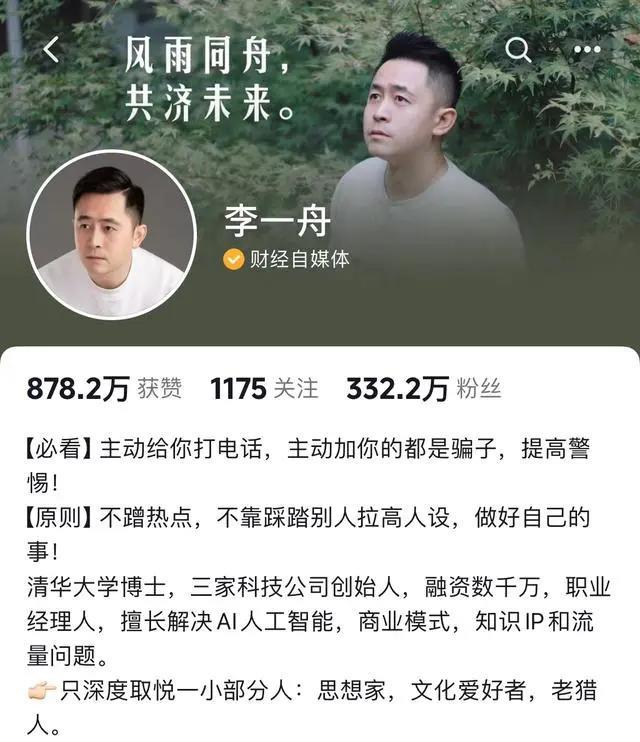 李一舟可能需要重读一遍《西游记》