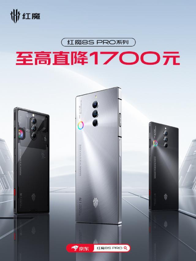 红魔 8S Pro 手机至高优惠 1700 元：骁龙 8 Gen 2 领先版处理器