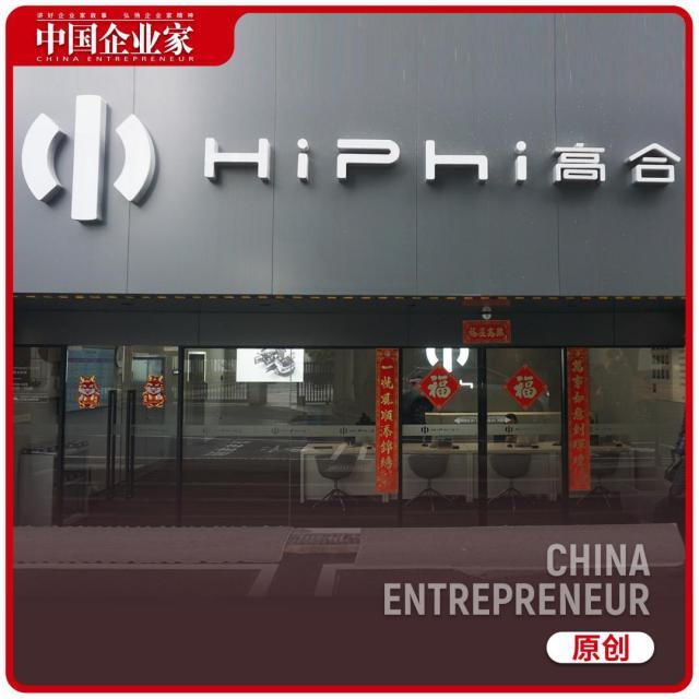 高合汽车“搁浅”144小时