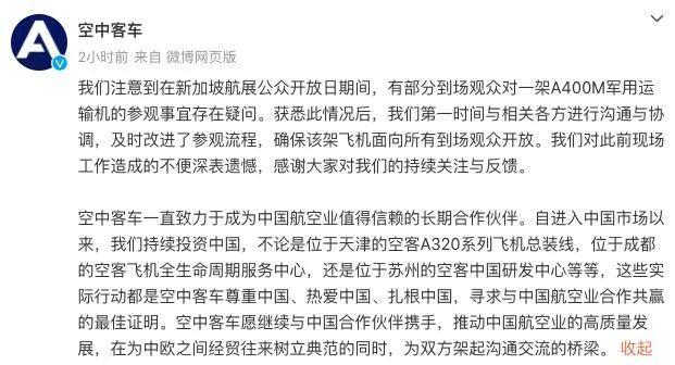 空客拒绝中国观众登机参观，来都来得还怕给人看？