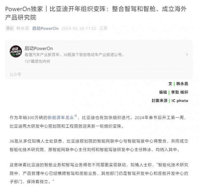 消息称比亚迪加快组织迭代：整合智驾、智舱，成立海外产品研究院