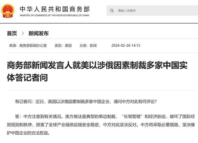商务部新闻发言人就美以涉俄因素制裁多家中国实体答记者问