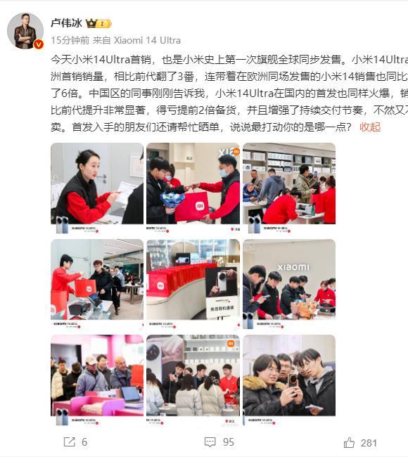 小米14 Ultra首销卖爆！ 卢伟冰：欧洲销量翻3倍 国内2倍备货不然不够卖