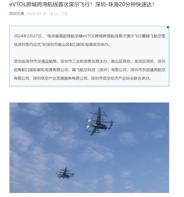 全球首条 eVTOL 跨海跨城空中航线首飞，深圳至珠海仅需 20 分钟