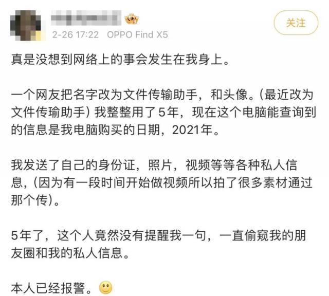 还在文件传输助手发这种图，你不怕吗？