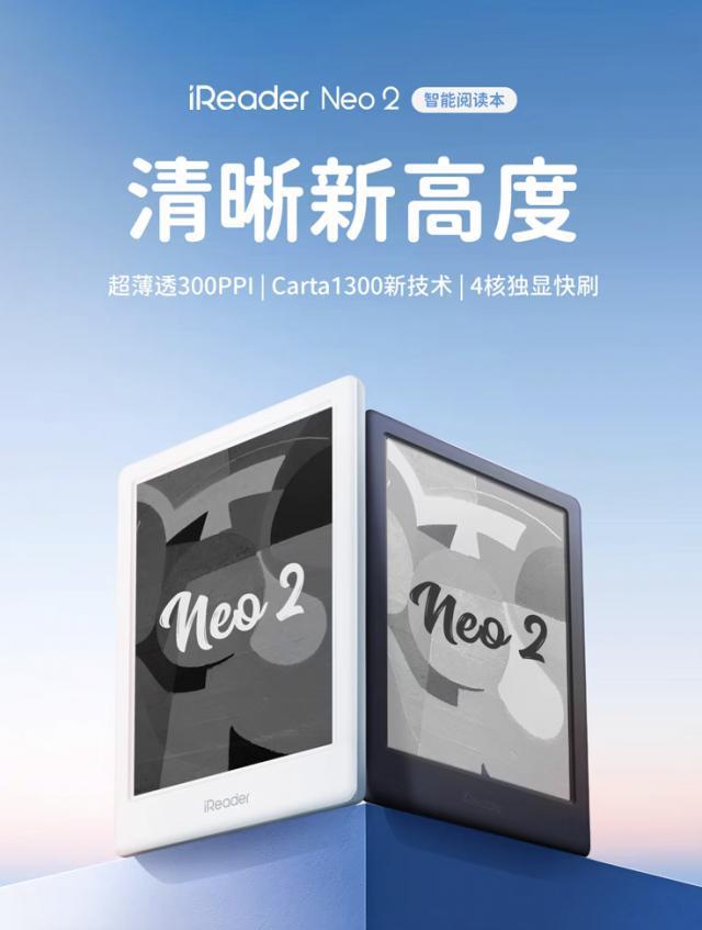 掌阅 iReader Neo 2 电纸书发布： Carta 1300 面板，售 1349 元