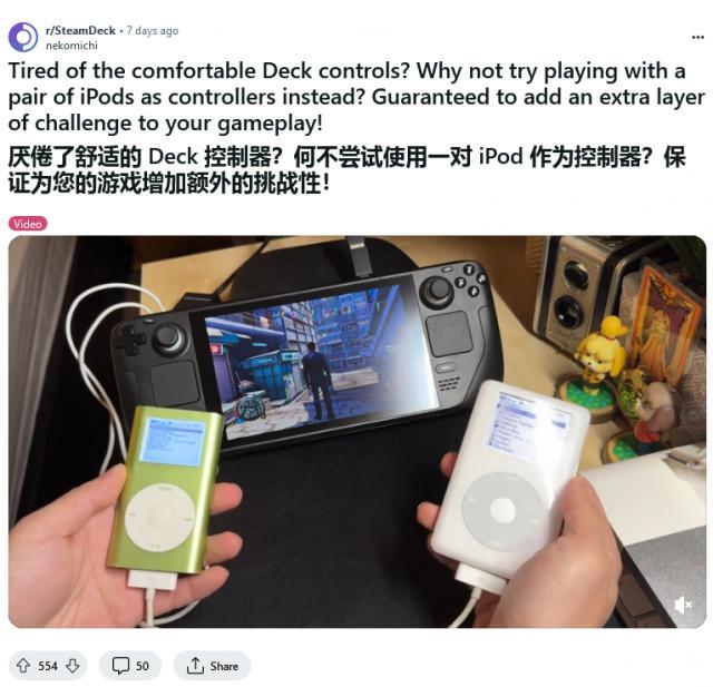 网友魔改：让 iPod 变身 Steam Deck 游戏掌机控制器