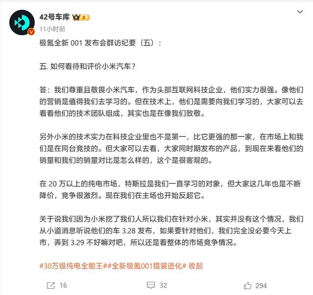 极氪汽车称尊重且敬畏小米汽车：营销值得学习，技术要学习我们