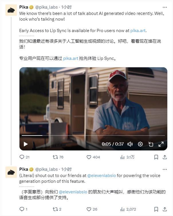 PIKA正式上线唇形同步 - 给AI视频注入新的想象