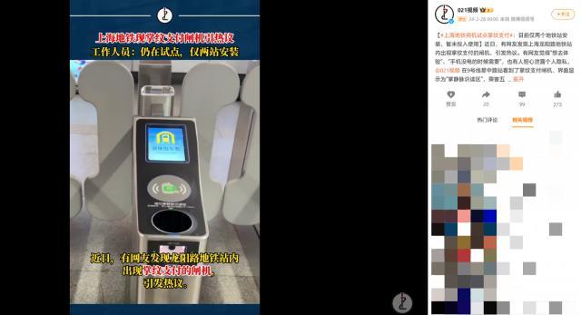 上海地铁出现刷掌支付闸机，工作人员称目前仅安装两站、暂未投用