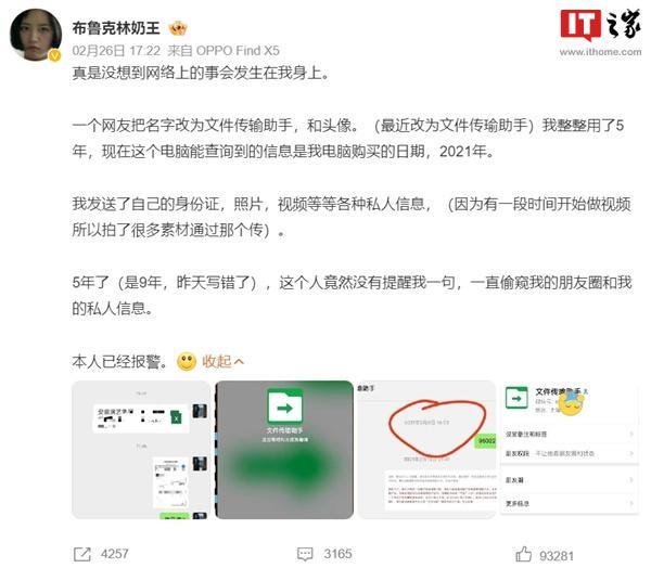 微信好友改名为“文件传输助手”，博主隐私被窥探 9 年
