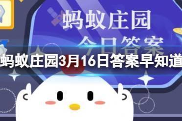 武大郎卖的是馒头还是煎饼 蚂蚁庄园3月16日武大郎答案