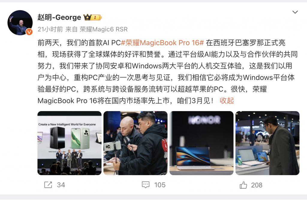 荣耀 MagicBook Pro 16 定档 3 月份发布