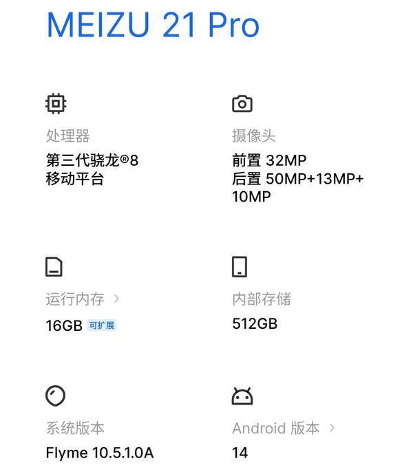 魅族21 PRO首发上手：传统智能手机与AI终端的碰撞