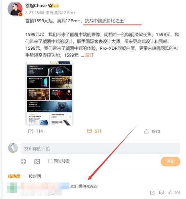 1599元 真我12 Pro 明天发售 网友：把门焊得死死的