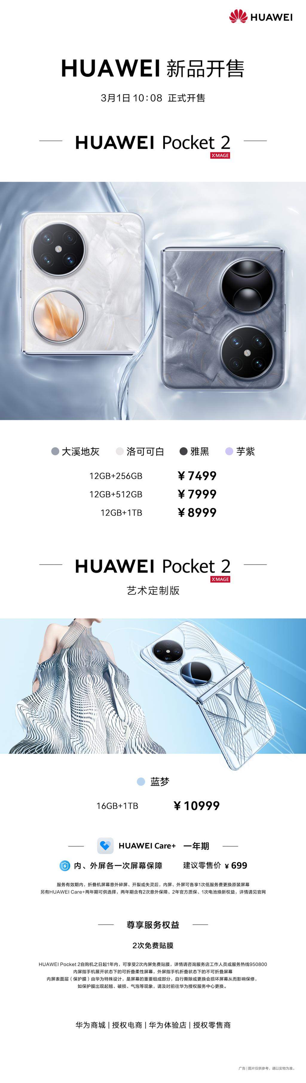 7499 元起，华为 Pocket 2折叠屏手机今日开售：双向北斗卫星消息