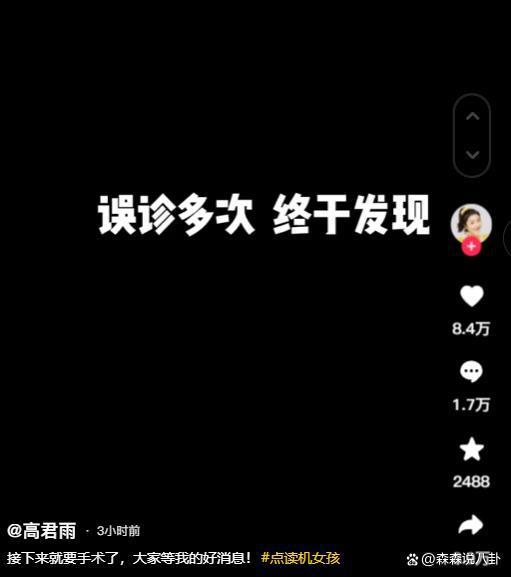 “点读机女孩”高君雨罹患脑瘤,开颅手术前拍剃光头视频