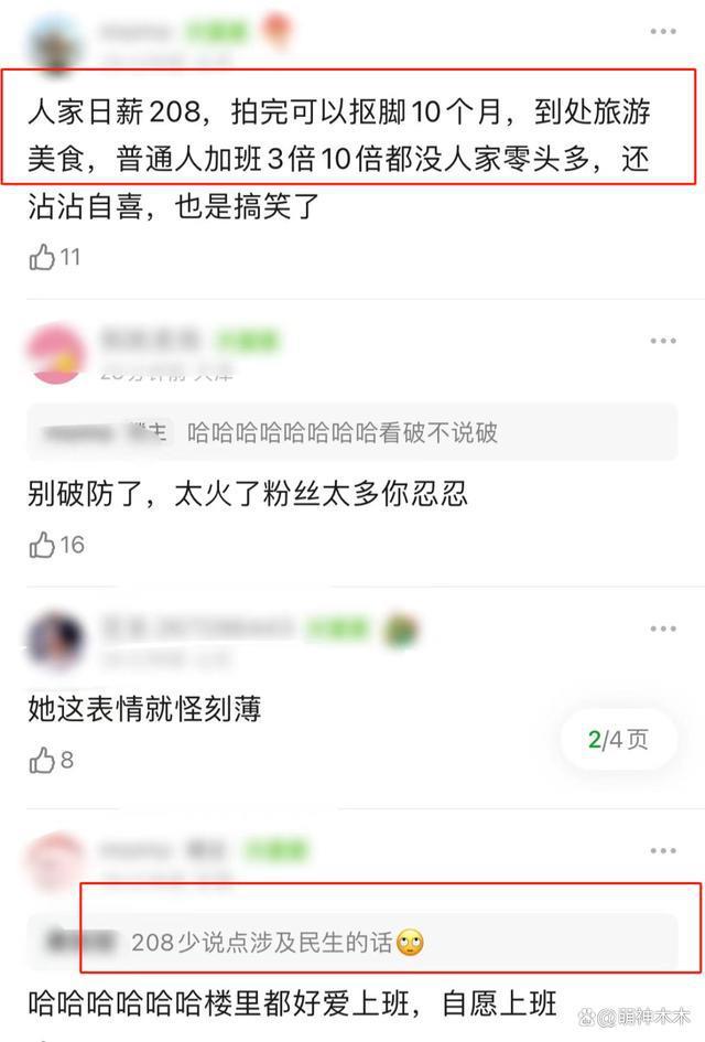 208万们别再拉踩打工人了！一边炫富一边卖惨，还催粉丝快上班