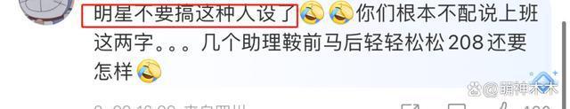 208万们别再拉踩打工人了！一边炫富一边卖惨，还催粉丝快上班